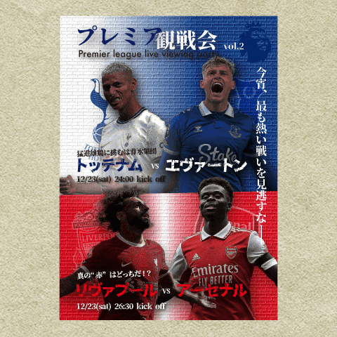 Football Top プレミア観戦会 ポスター