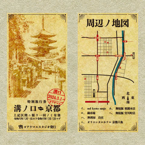 京都旅行 パンフレット